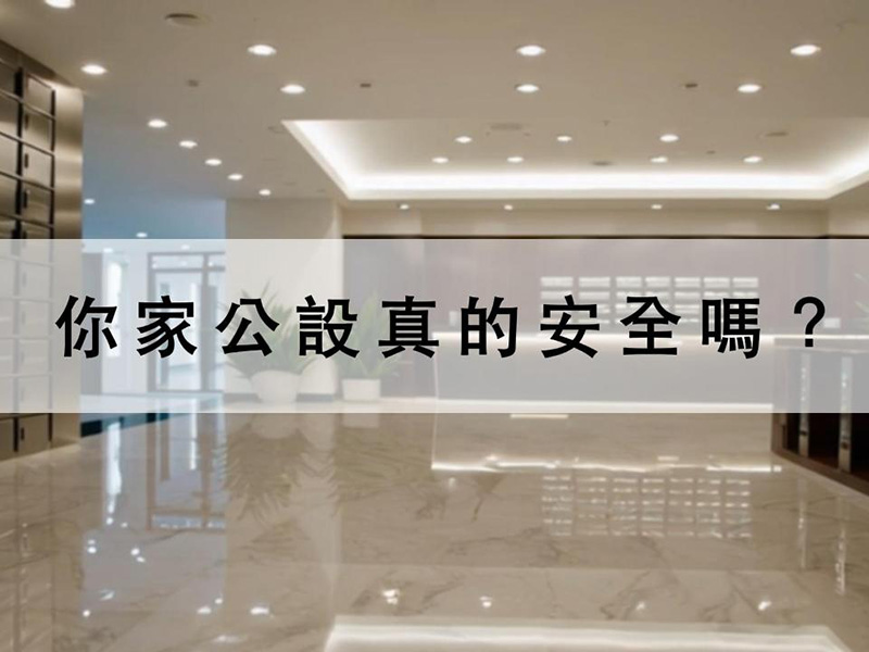 【公設檢驗】