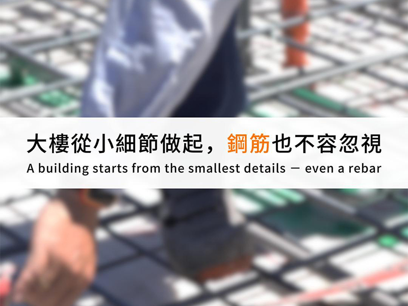 【建物生產履歷】