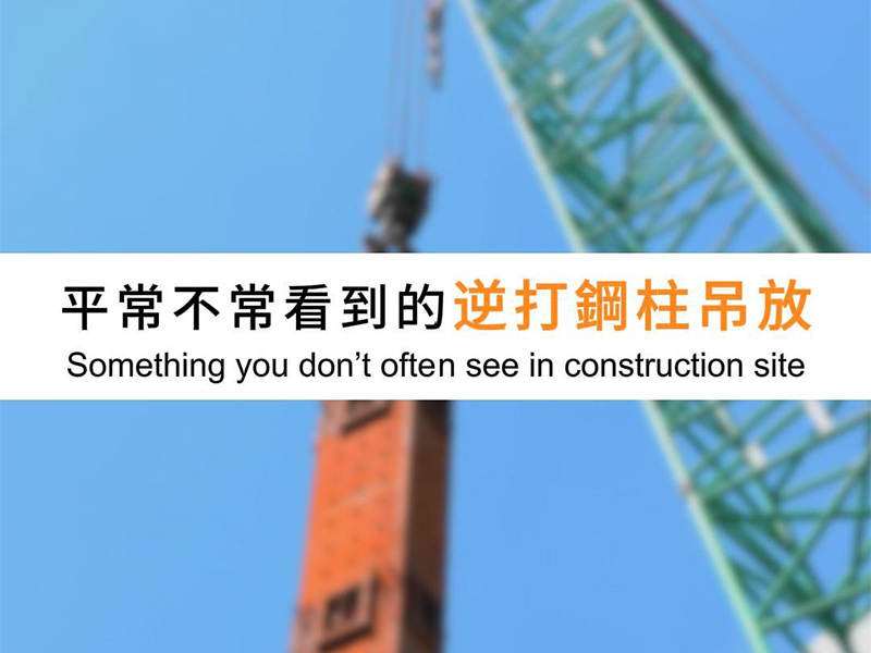 【建物生產履歷】