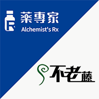 藥專家,不老藤