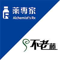 藥專家,不老藤