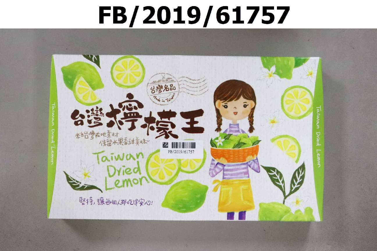 台灣檸檬王