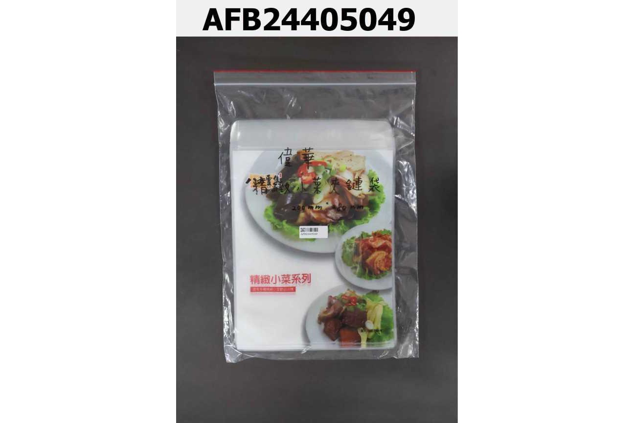 精緻小菜夾鏈袋(200mm*280mm) (Ny/LLDPE)