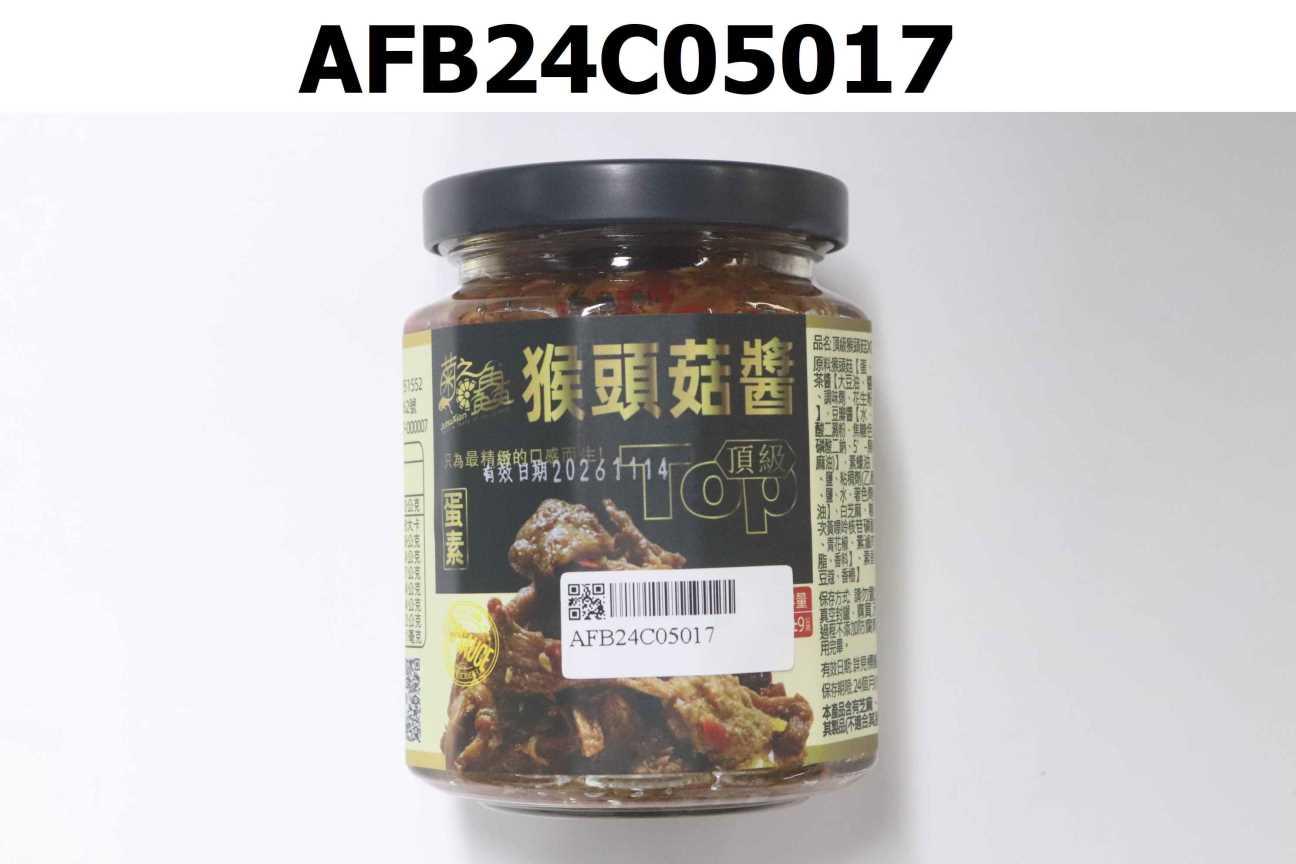 菊之鱻-頂級猴頭菇XO醬270g