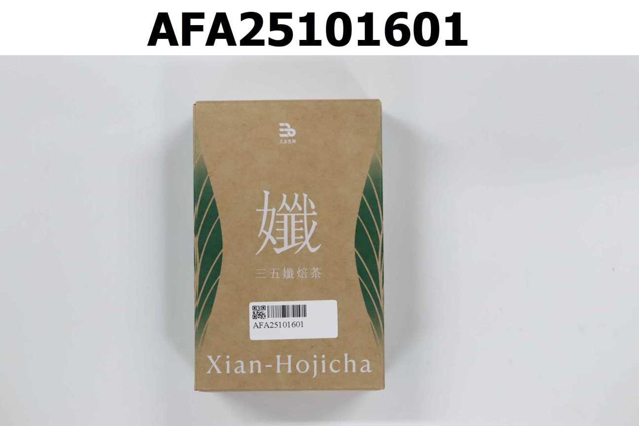 三五孅焙茶