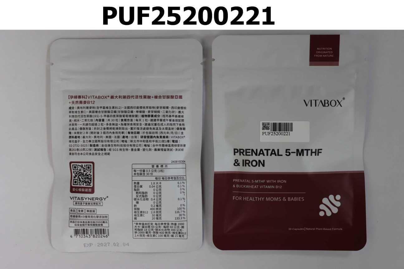 【孕婦專科】VITABOX®義大利第四代活性葉酸+複合甘胺酸亞鐵+天然蕎麥B12