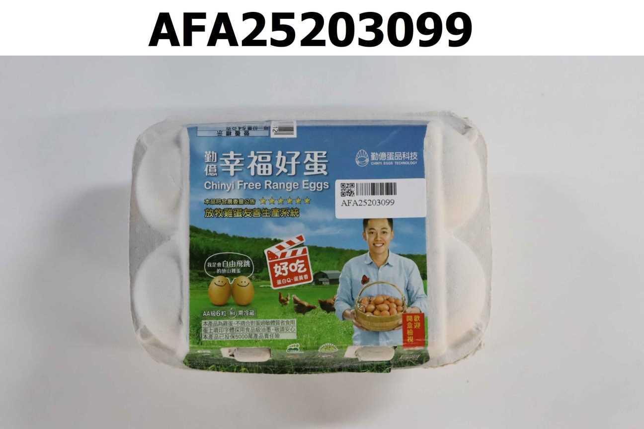 勤億幸福好蛋