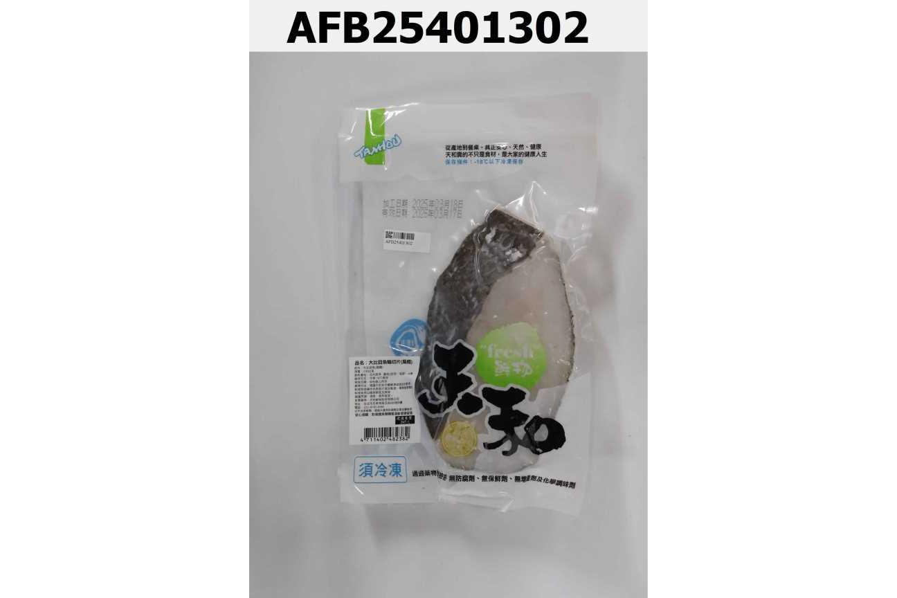 大比目魚輪切片(扁鱈)