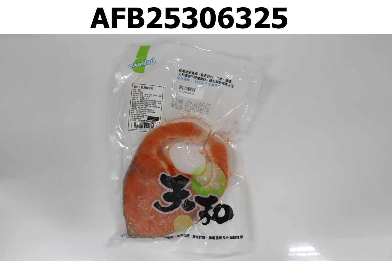 鮭魚輪切片
