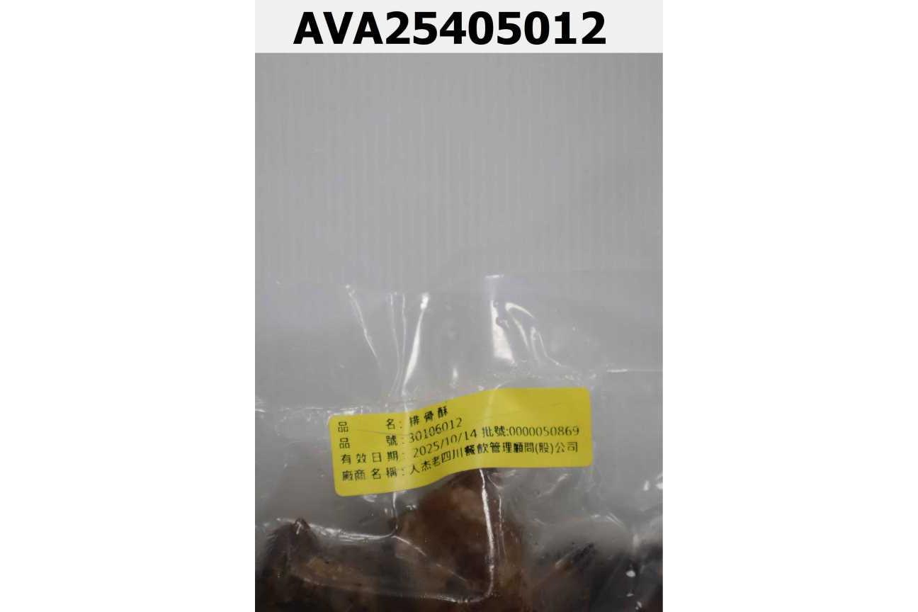 排骨酥