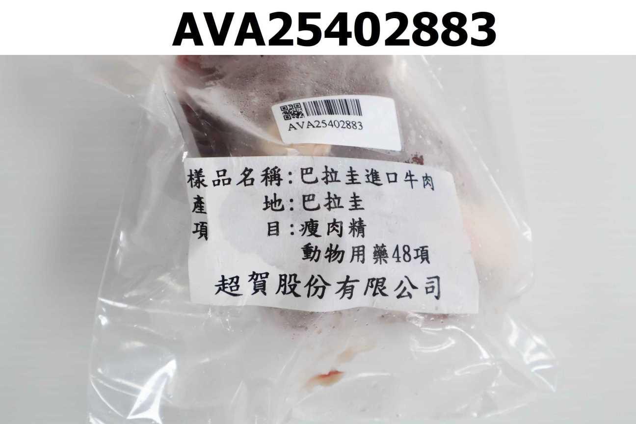 巴拉圭進口牛肉