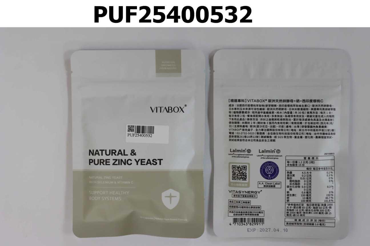 【精進專科】VITABOX® 歐洲天然鋅酵母+硒+西印度櫻桃C