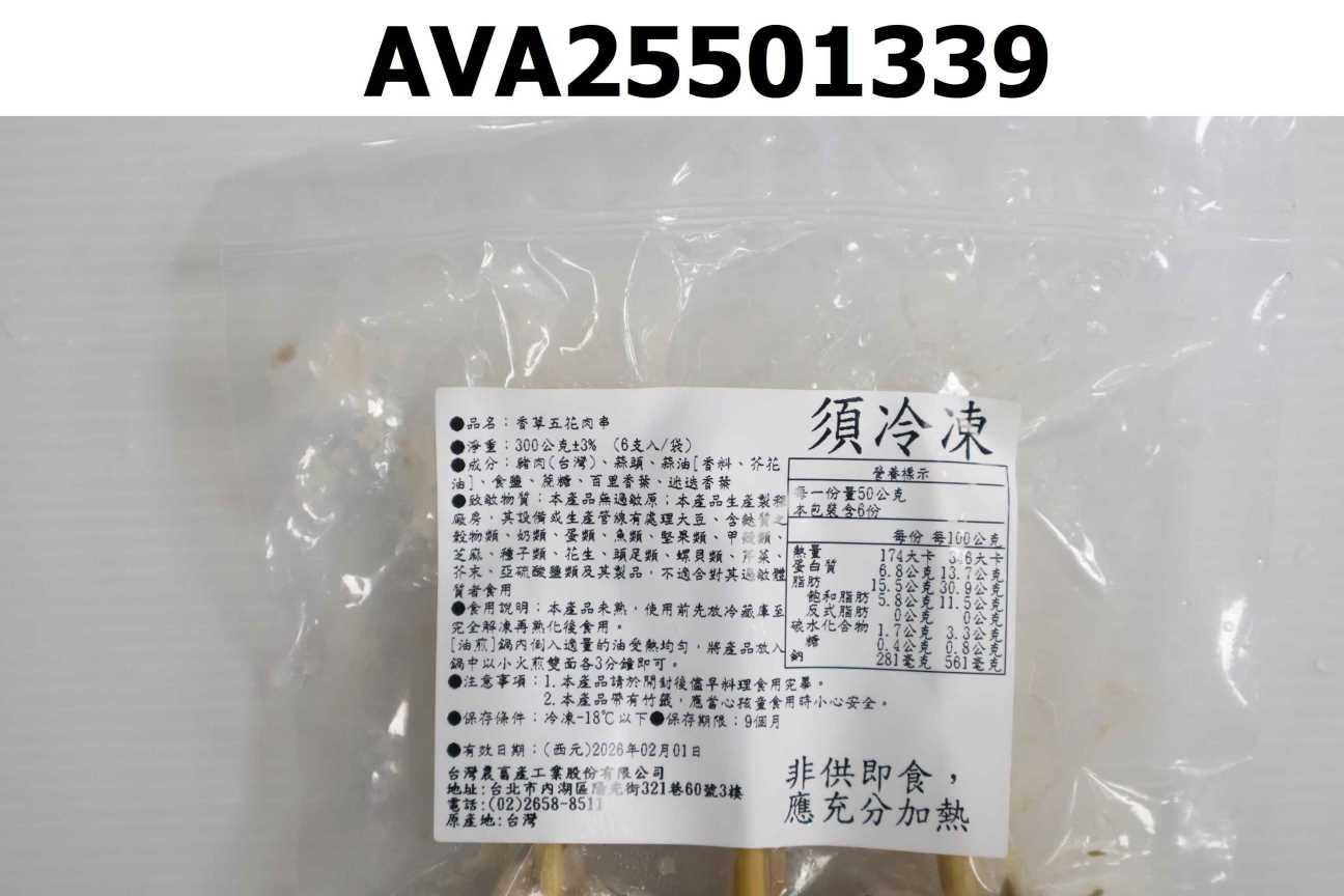 香草五花肉串