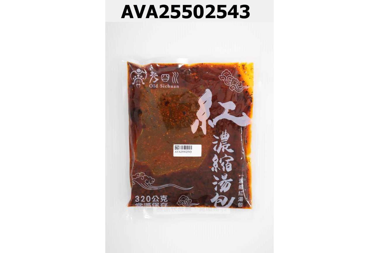 濃縮紅湯包