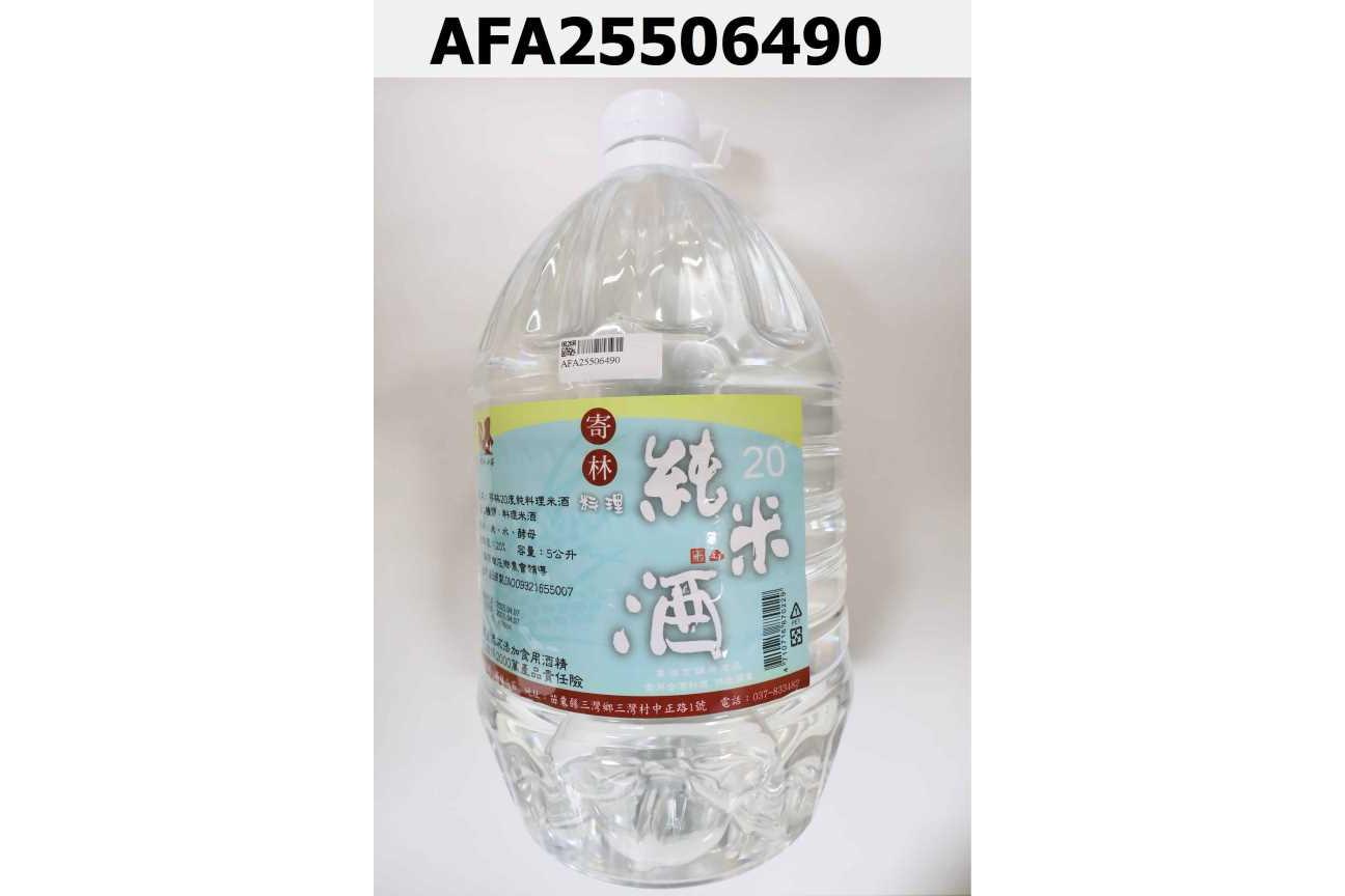 寄林20度純料理米酒 (5L)