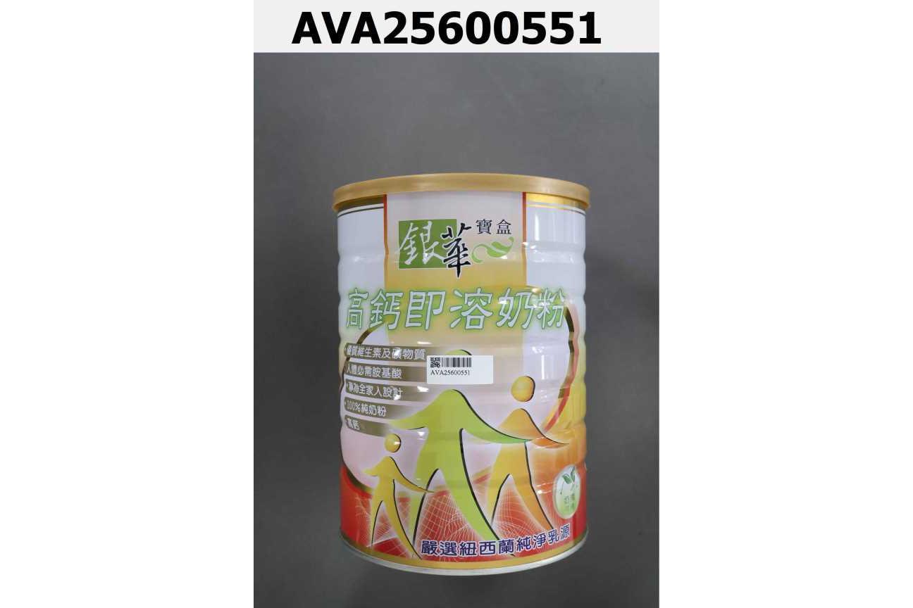 銀華寶盒高鈣即溶奶粉