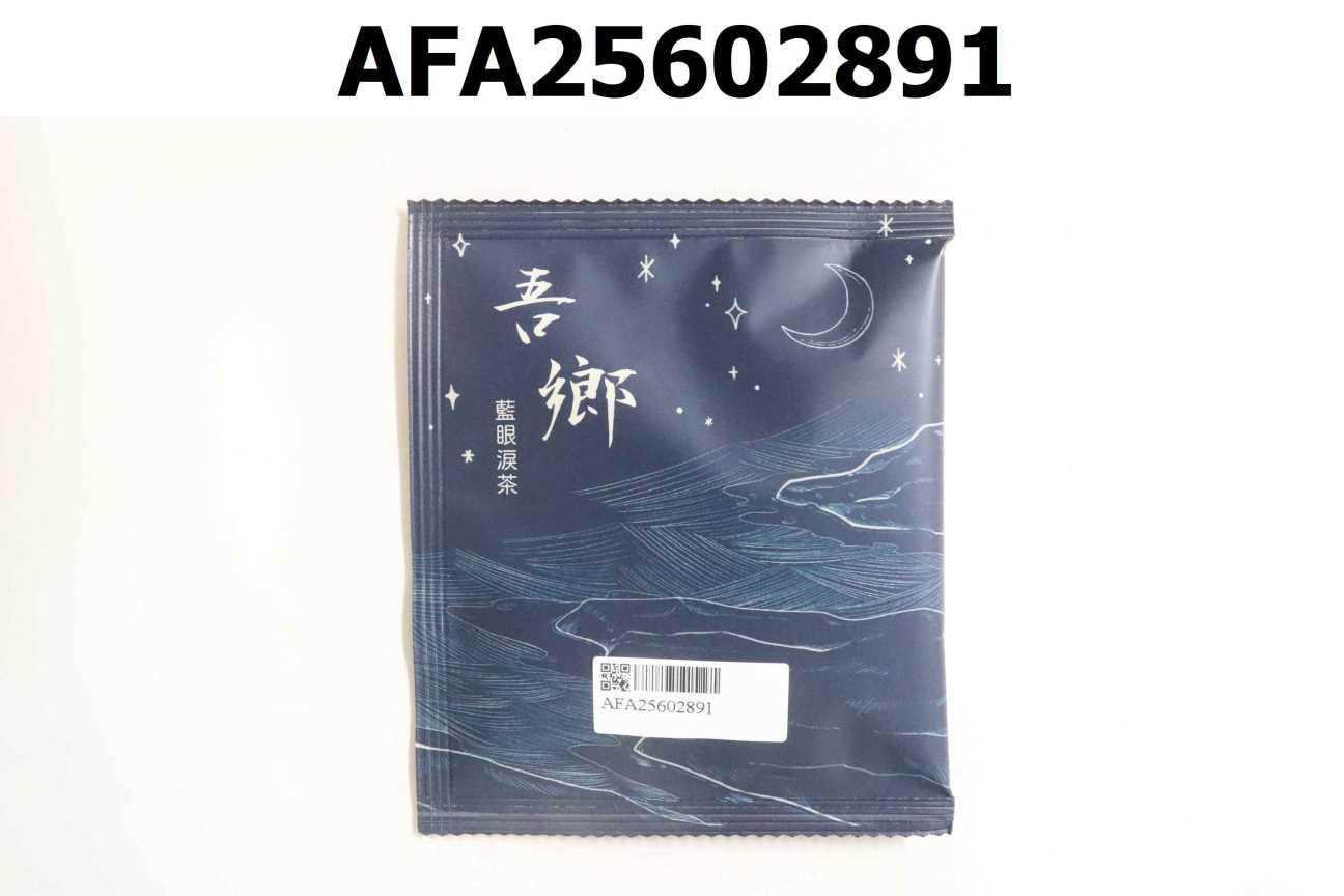 馬祖藍眼淚果乾茶