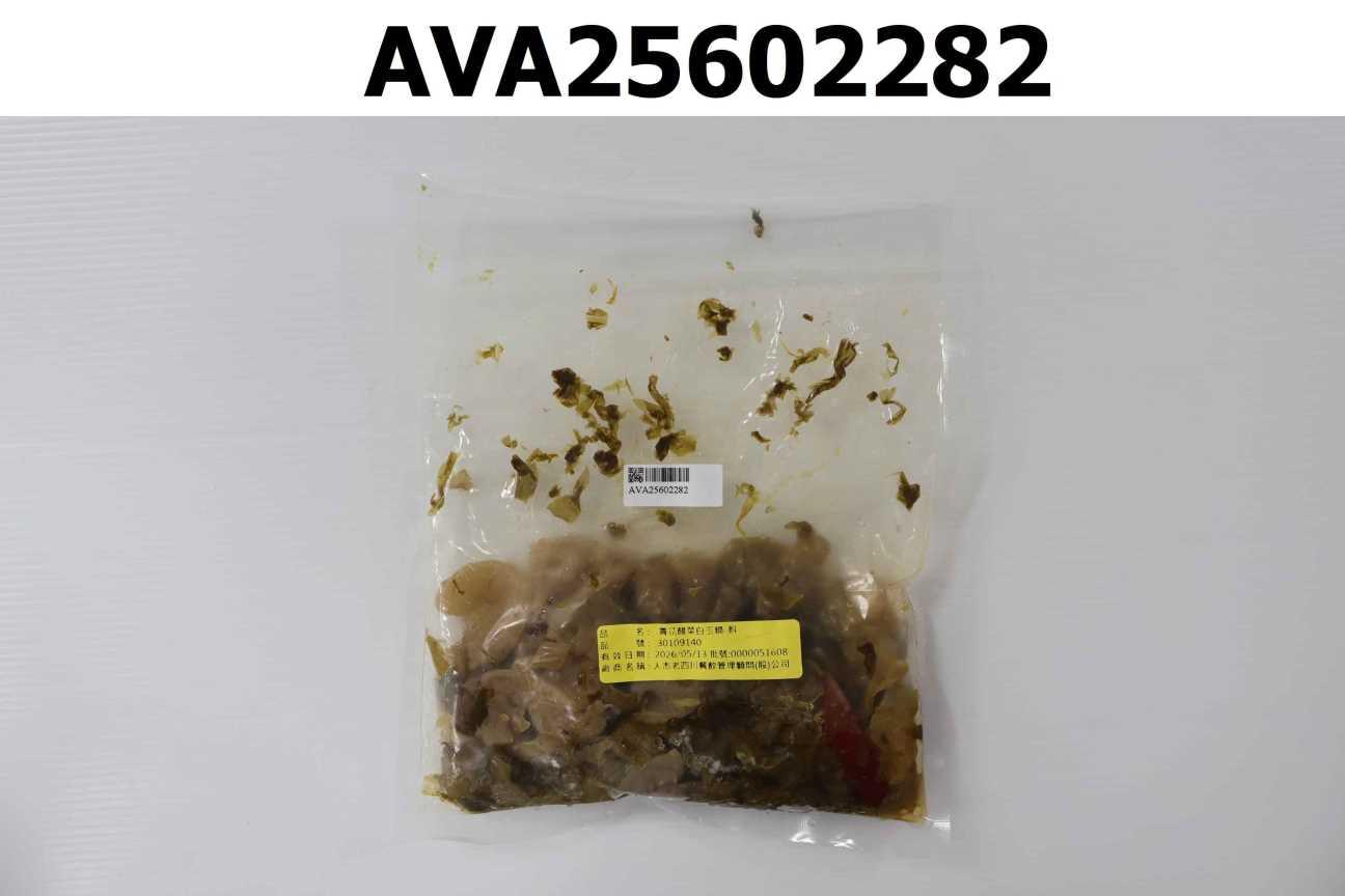 青花酸菜白玉鍋-料