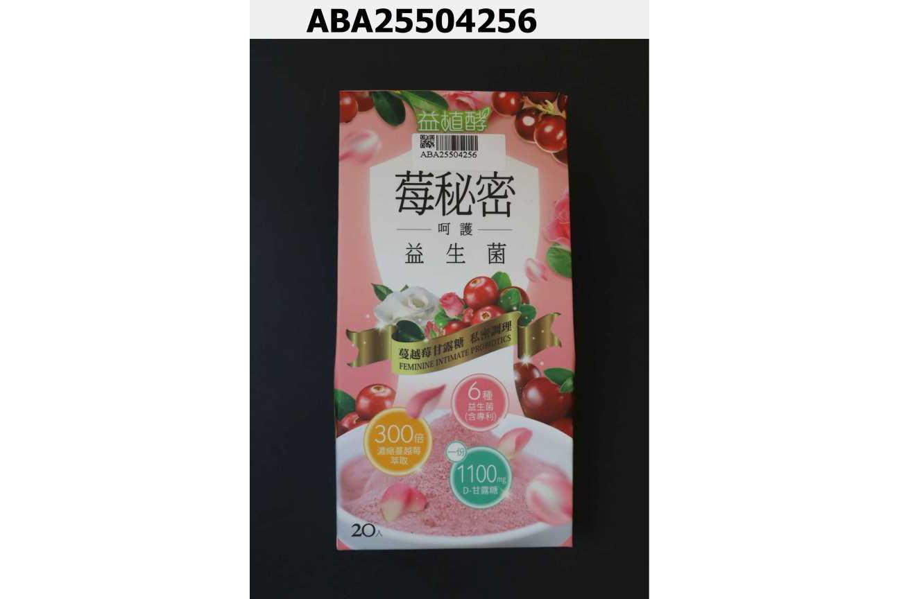 莓秘密呵護益生菌
