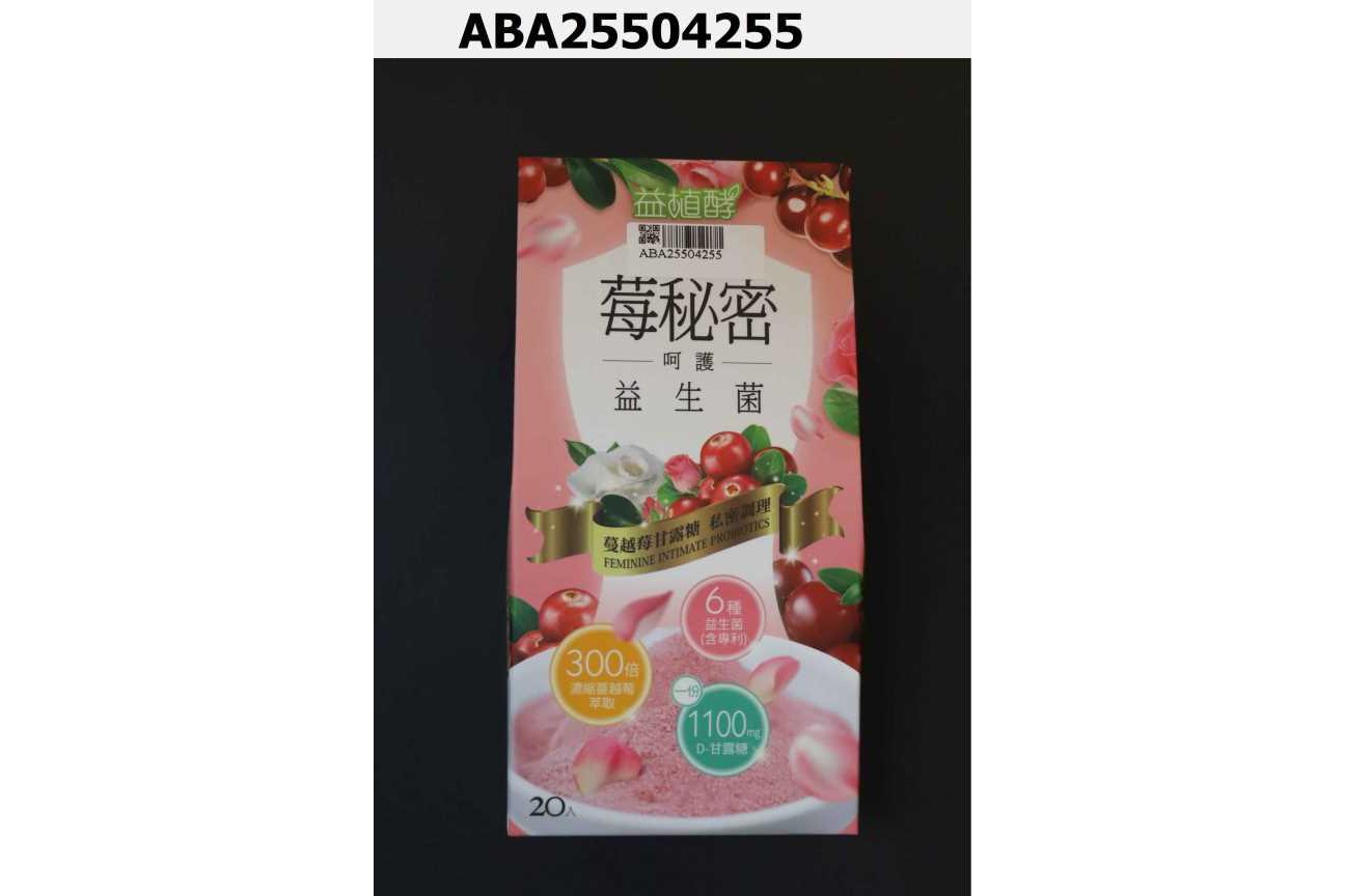 莓秘密呵護益生菌
