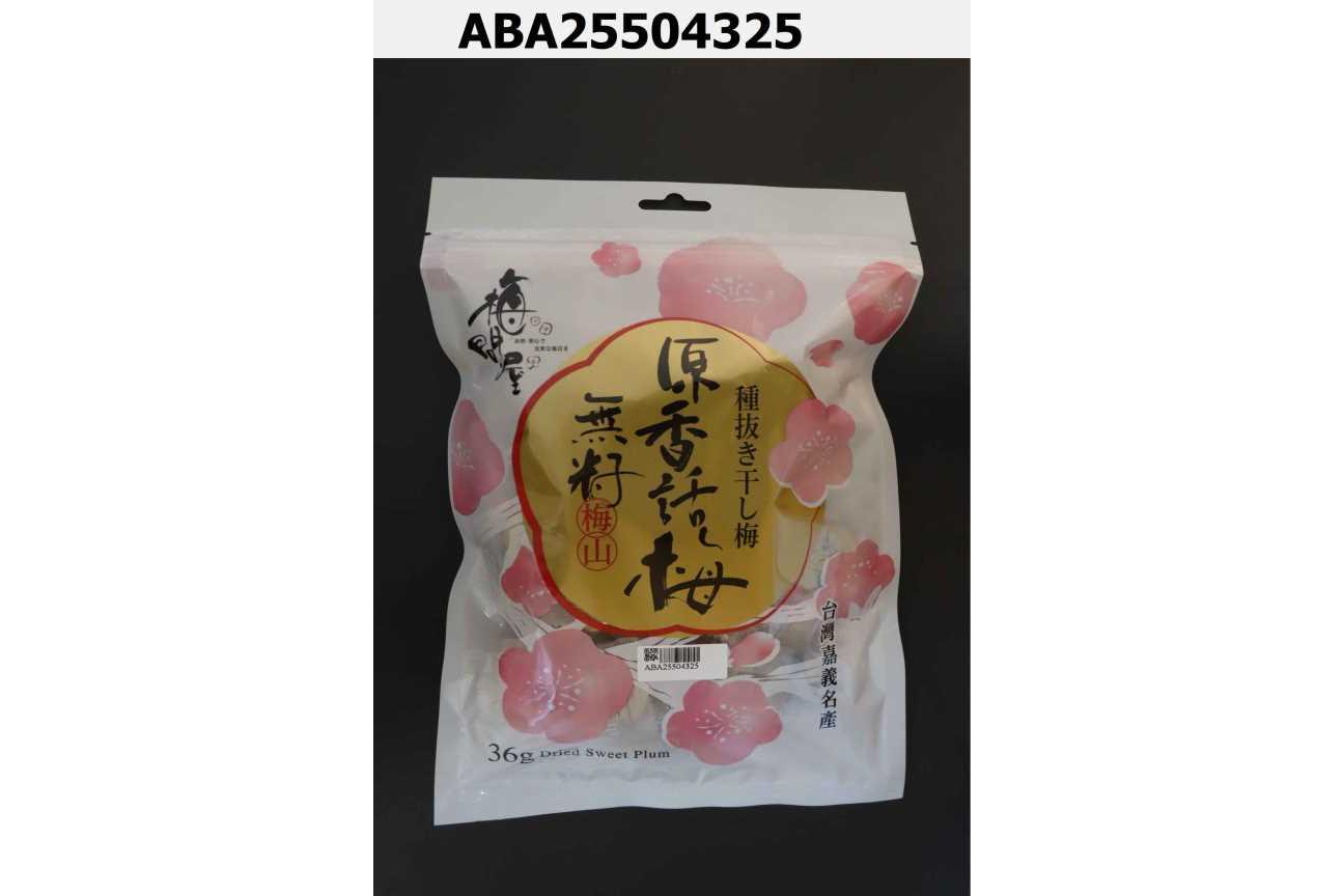 原香話梅