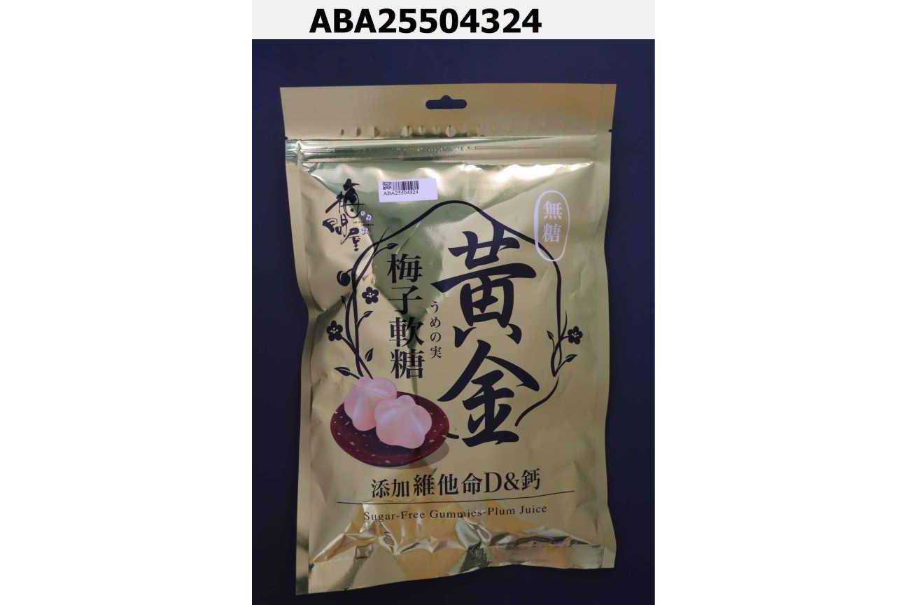黃金-無糖梅子軟糖