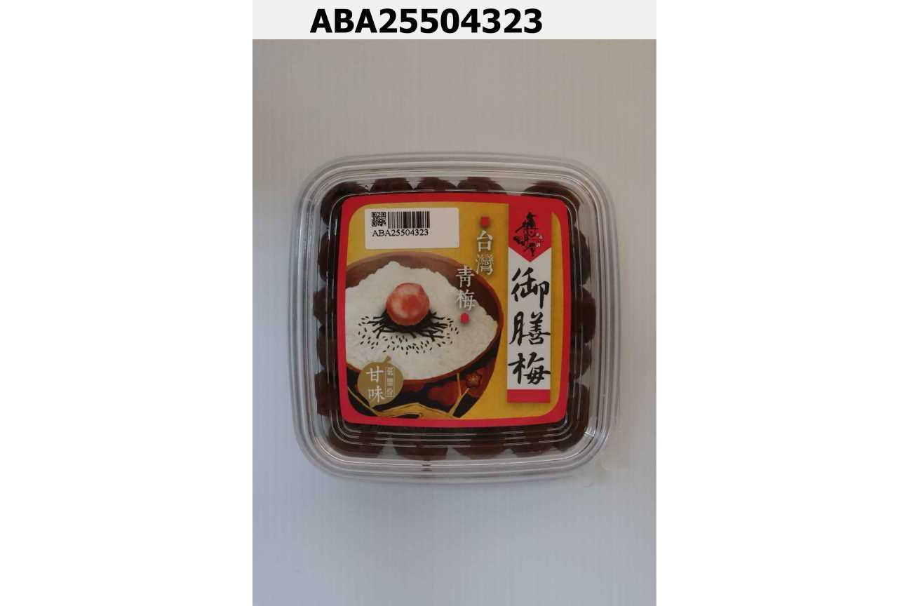 御膳梅-甘味