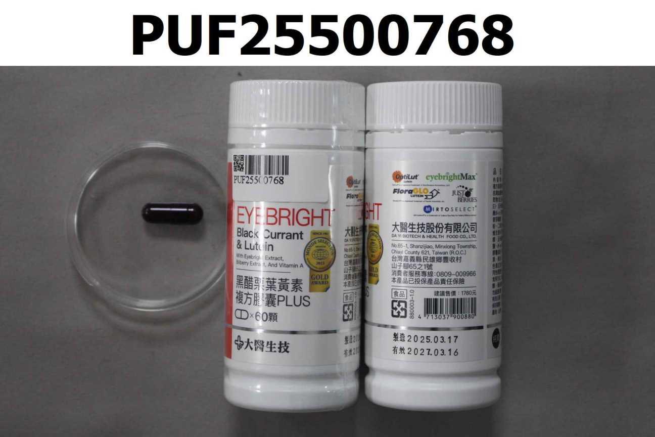 黑醋栗葉黃素複方膠囊PLUS