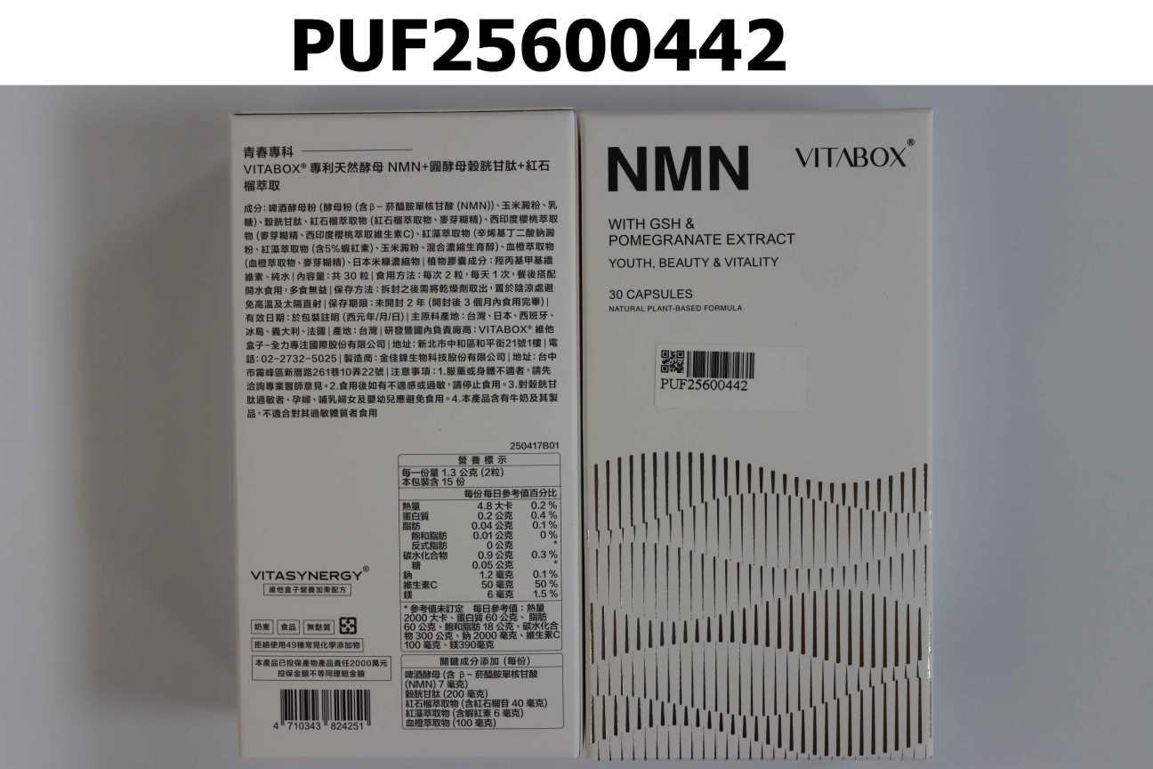 【青春專科】VITABOX® 專利天然酵母NMN+圓酵母穀胱甘肽+紅石榴萃取