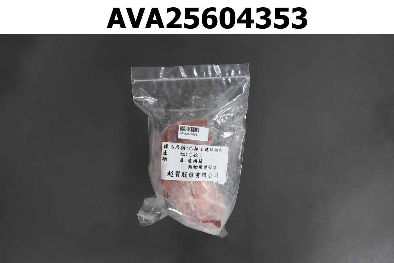 巴拉圭進口豬肉