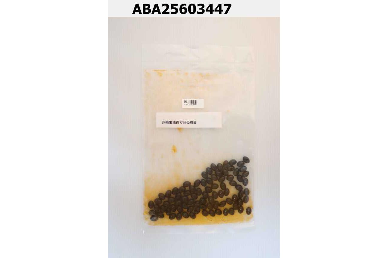 沙棘果油複方晶亮膠囊