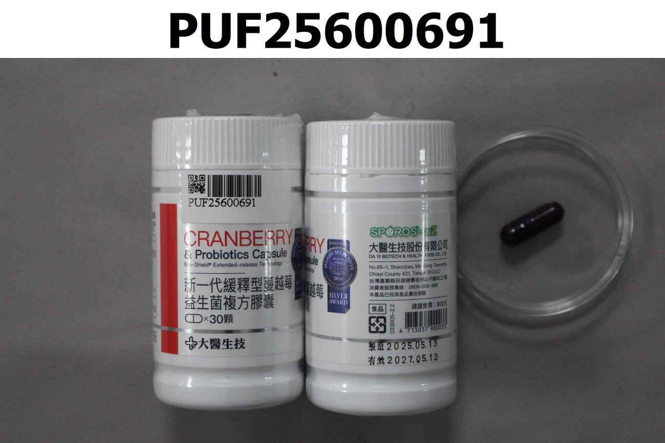 新一代緩釋型蔓越莓益生菌複方膠囊