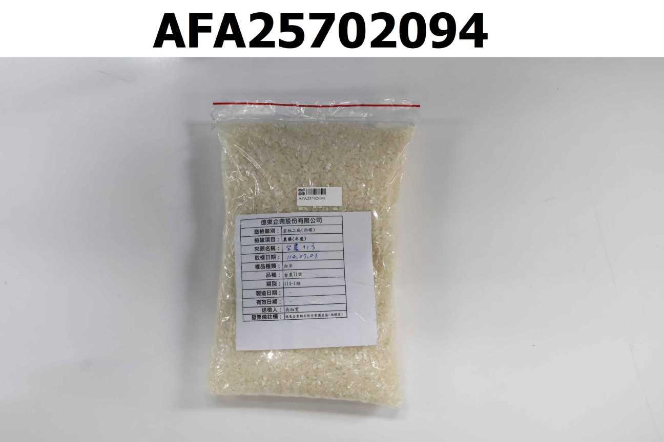 114-1益全香米/台農71號