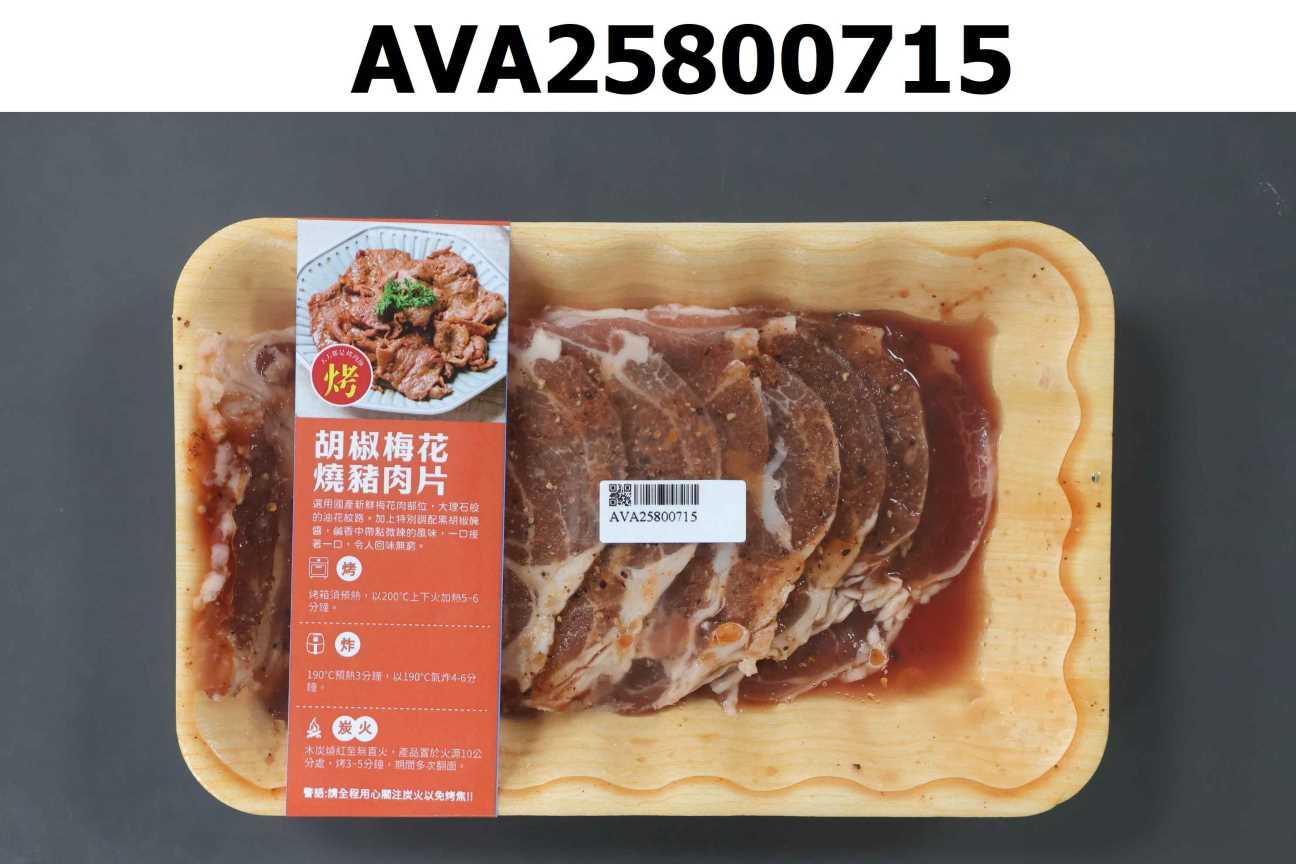 胡椒梅花燒豬肉片