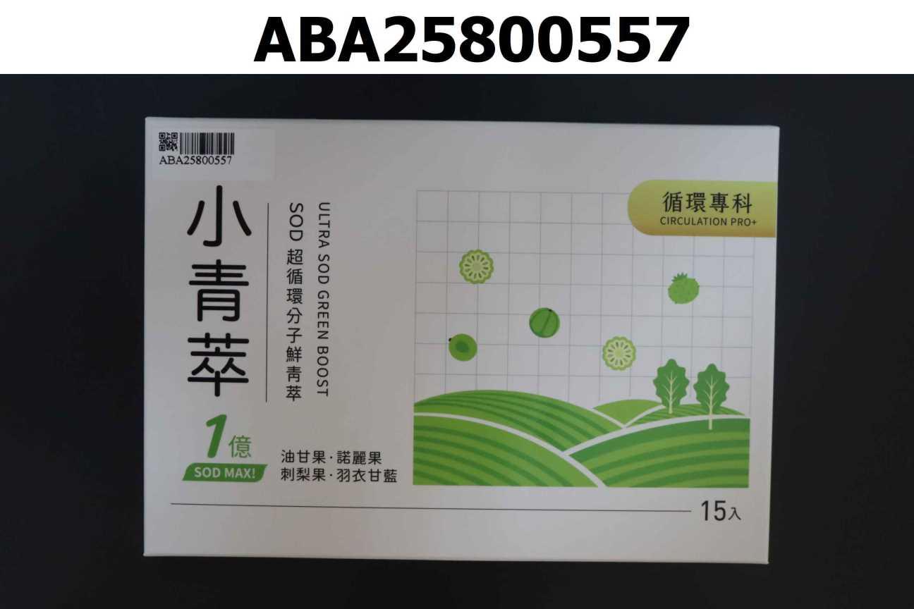 小青萃SOD超循環分子鮮青萃