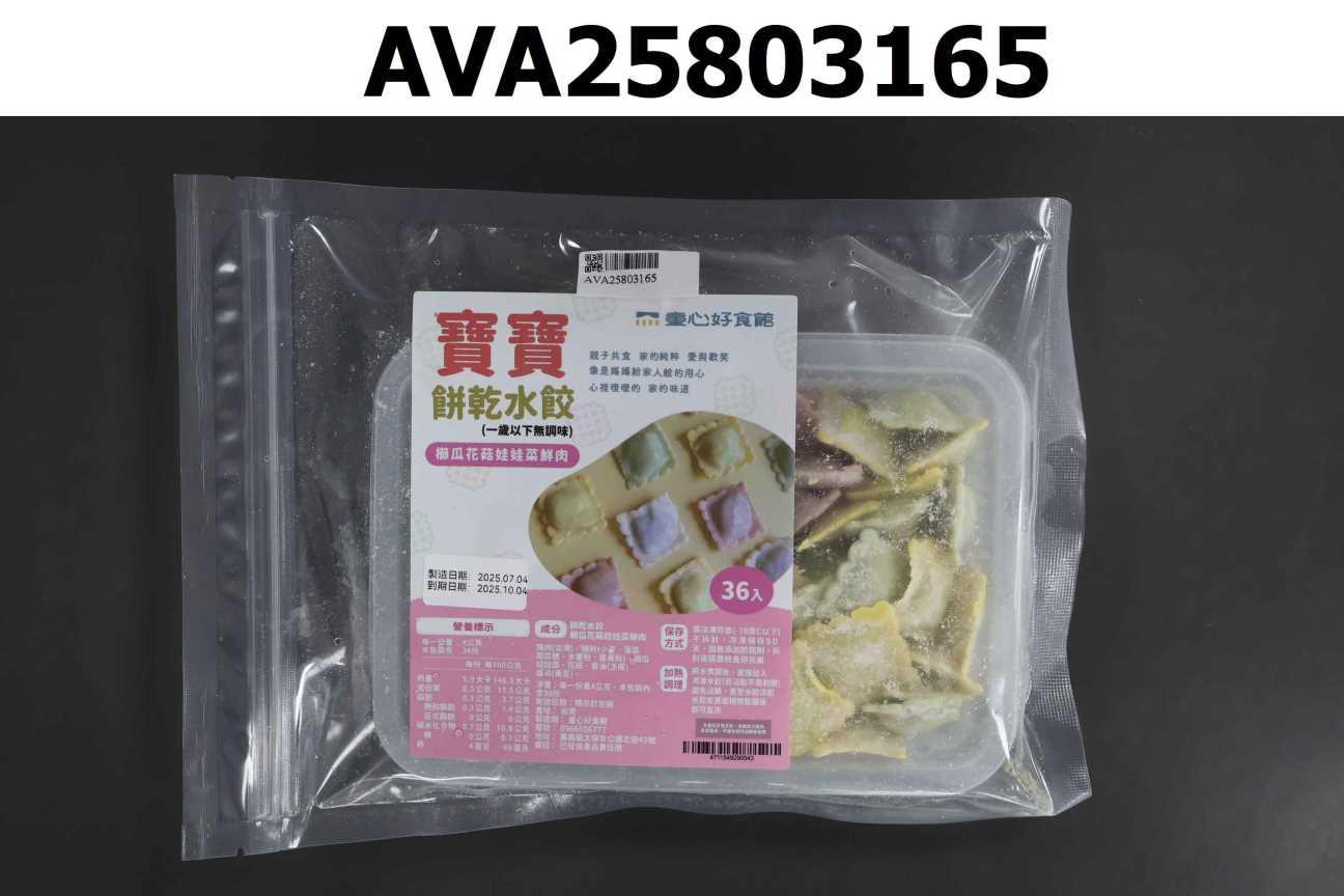 餅乾水餃