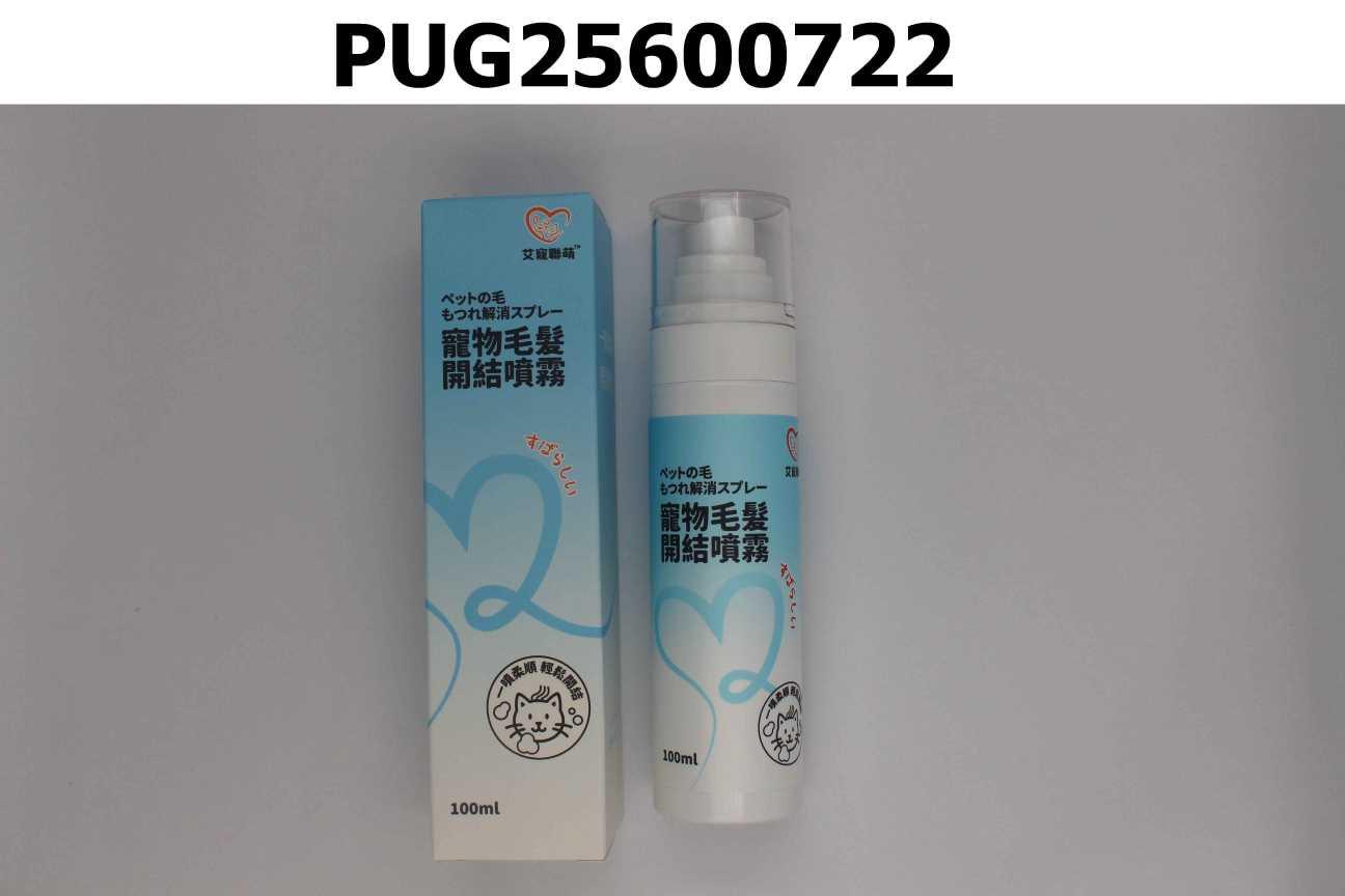寵物毛髮開結噴霧