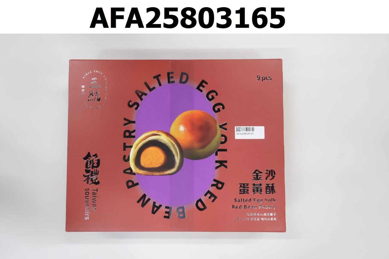 金沙蛋黃酥