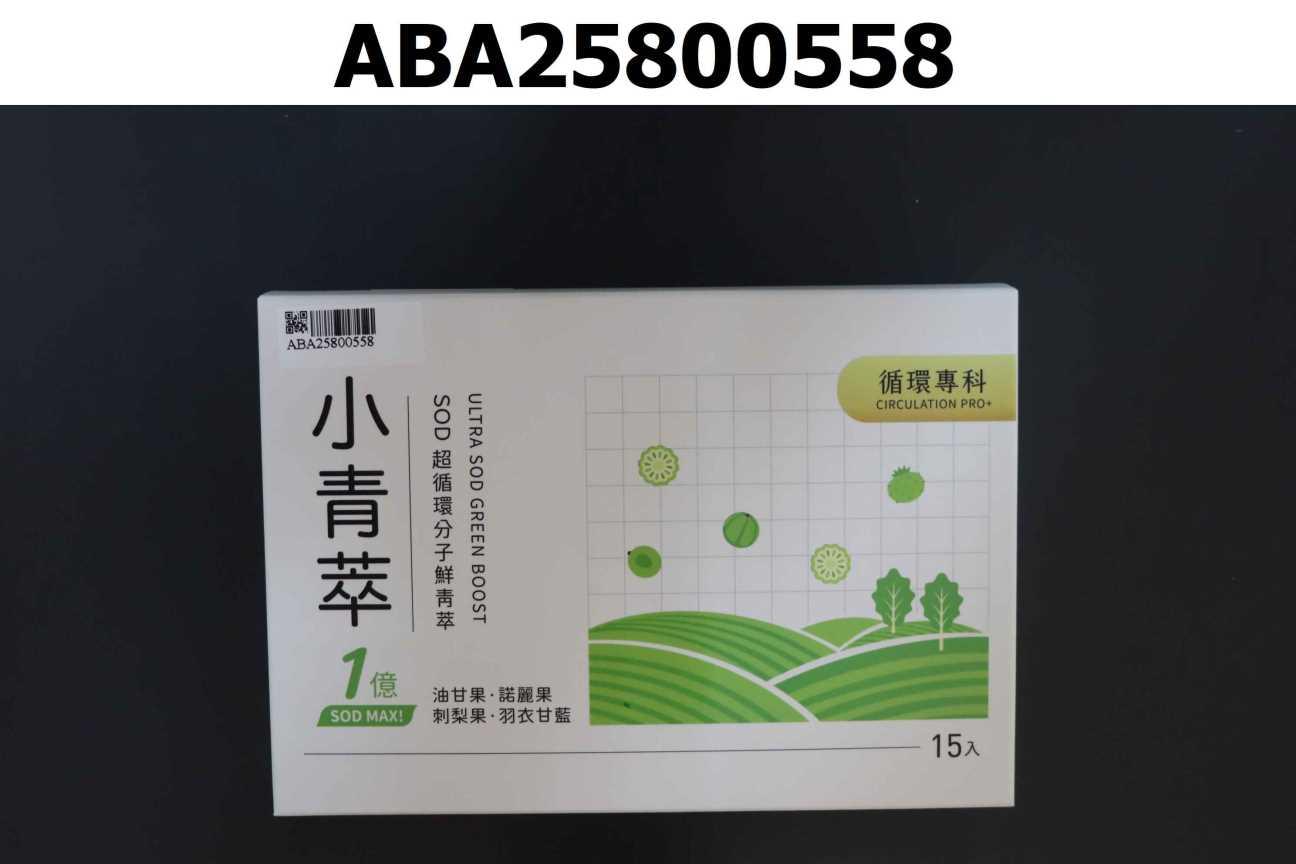 小青萃SOD超循環分子鮮青萃