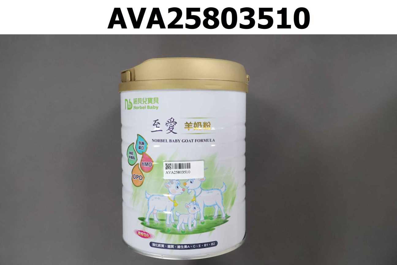 諾貝兒寶貝至愛羊奶粉