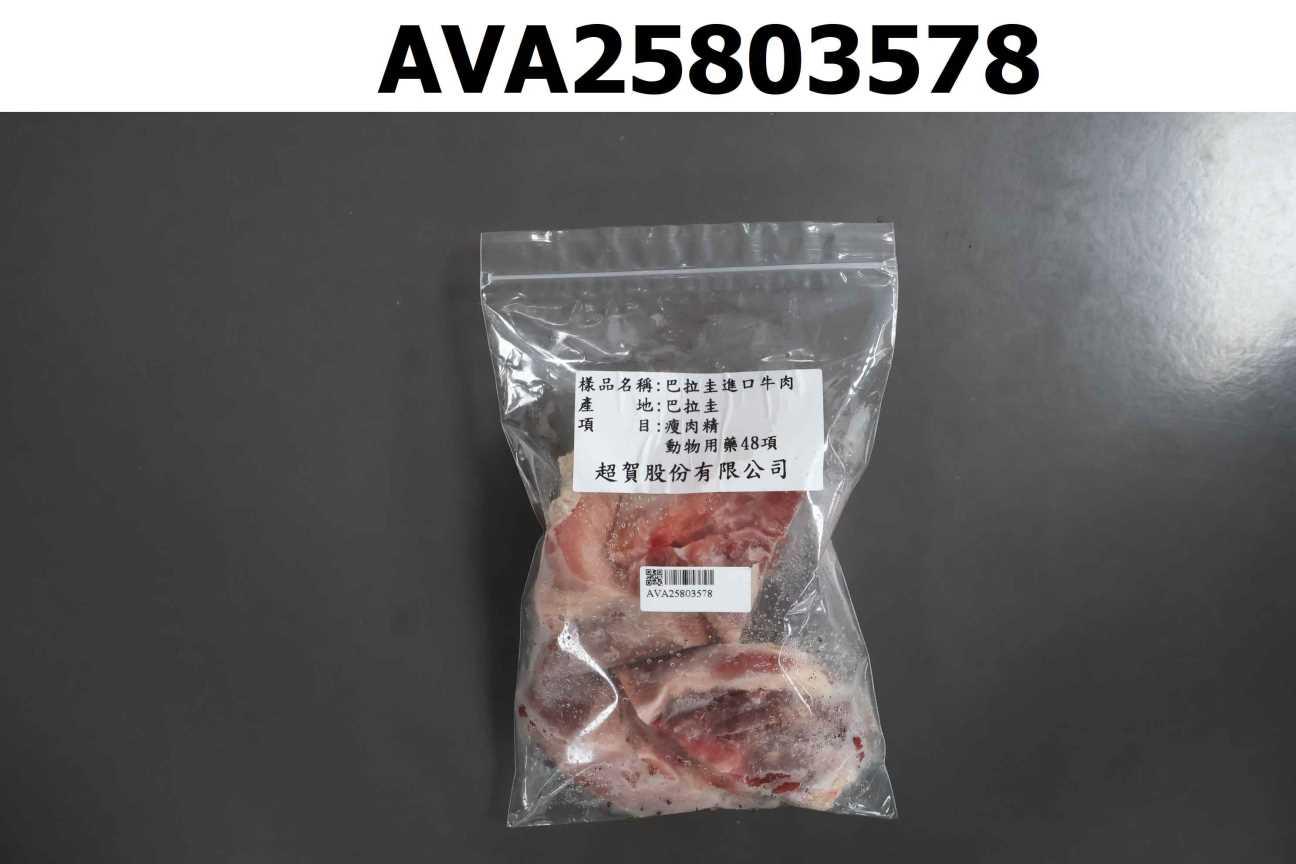 巴拉圭進口牛肉