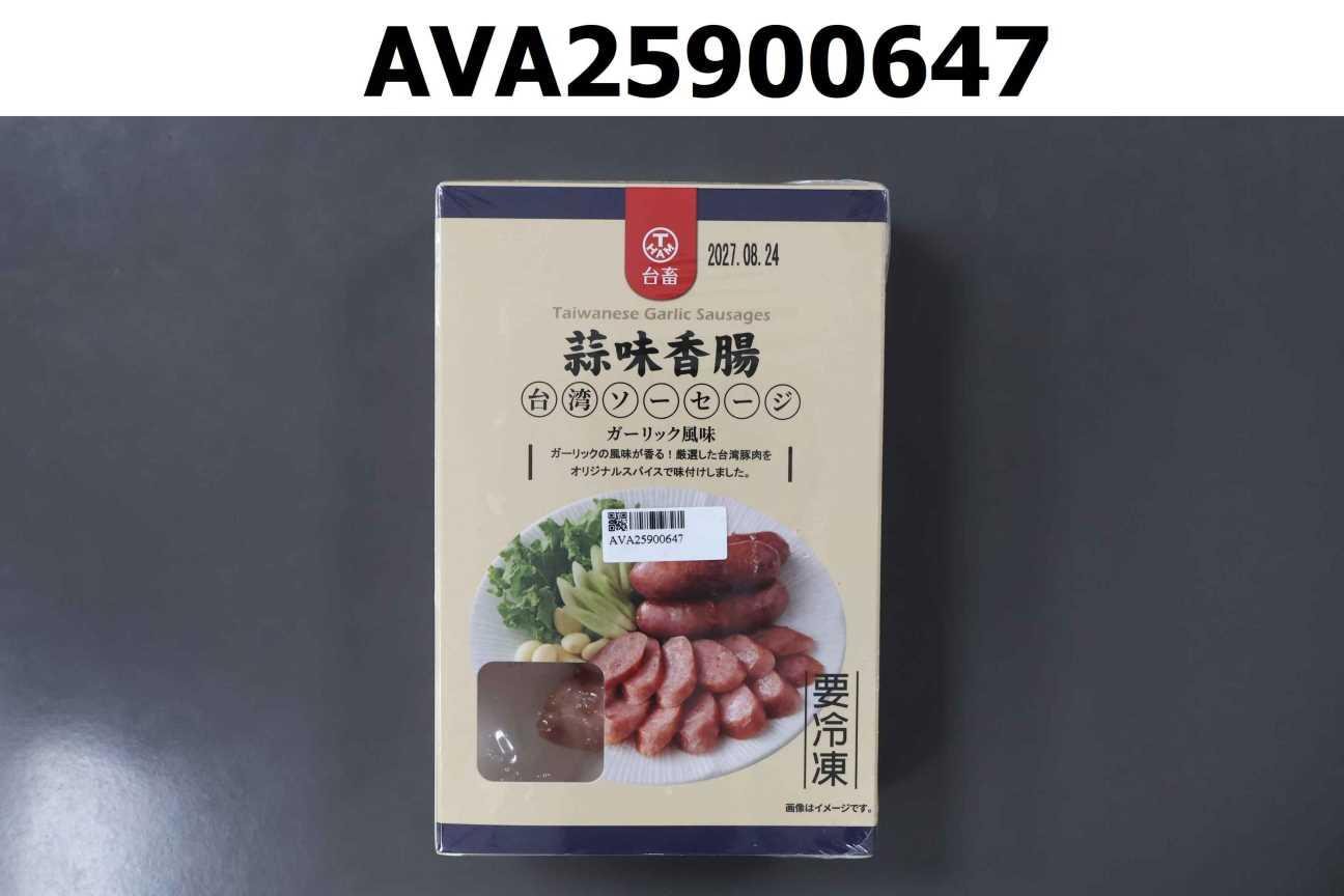蒜味香腸