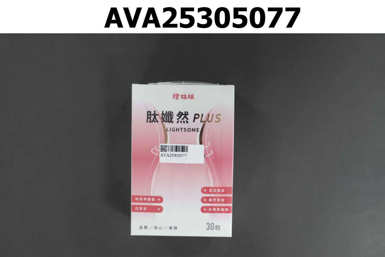 肽孅然plus