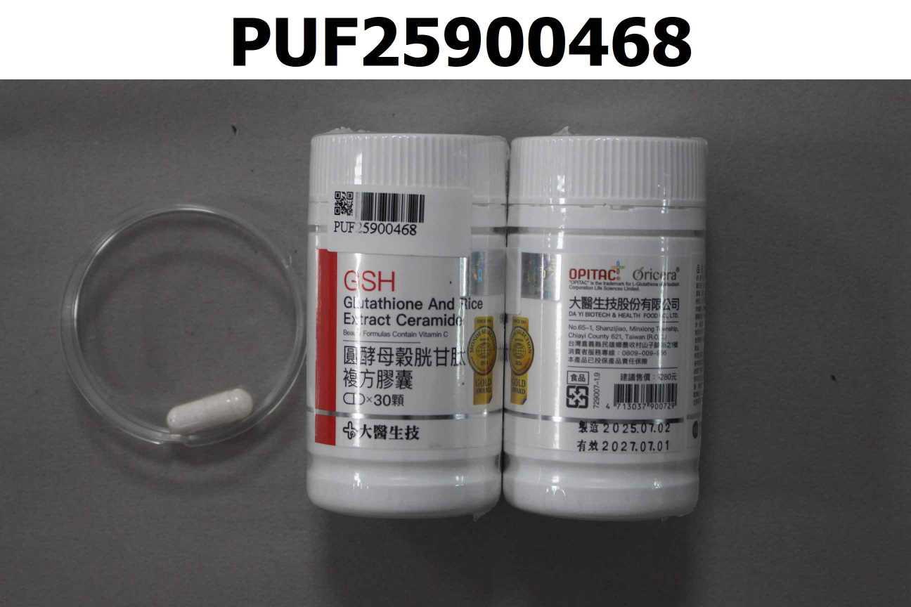 圓酵母穀胱甘肽複方膠囊