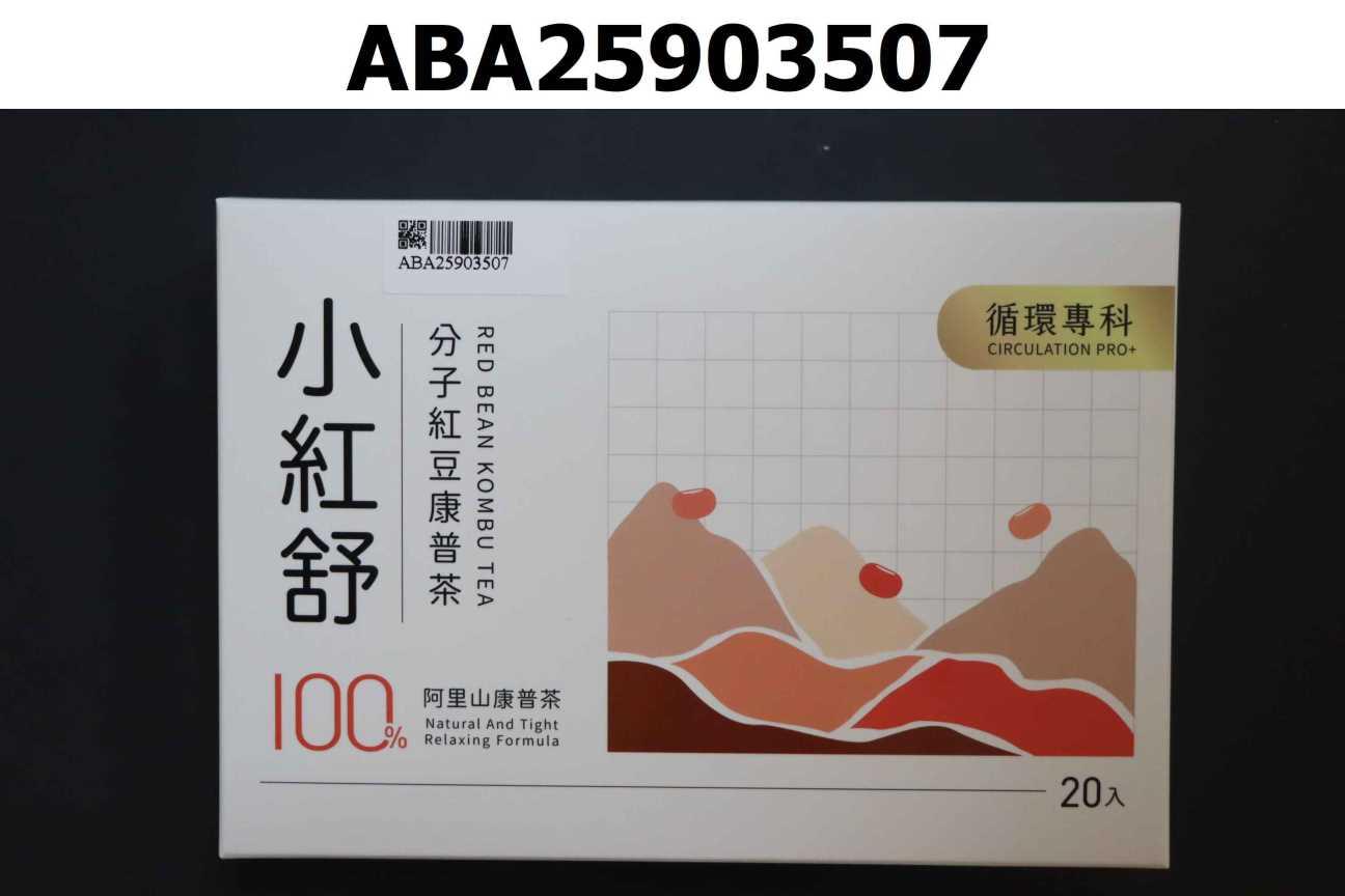 小紅舒
