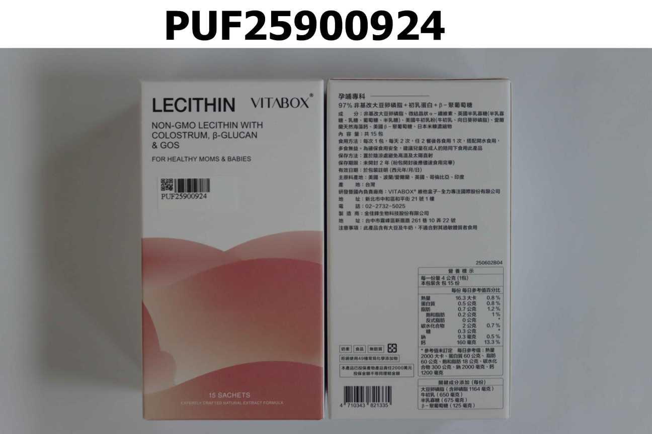 【孕哺專科】97% 非基改大豆卵磷脂+初乳蛋白+ β－聚葡萄糖