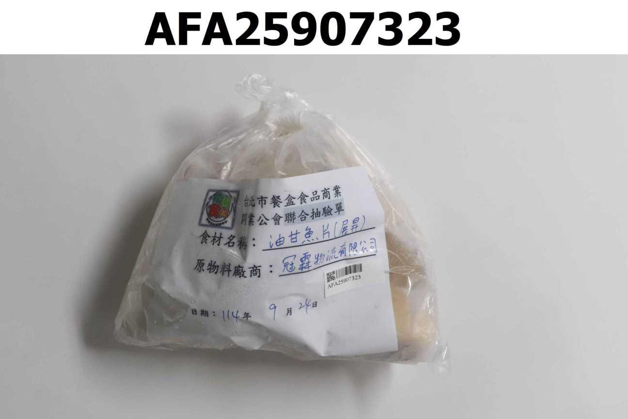 油甘魚片(展昇)