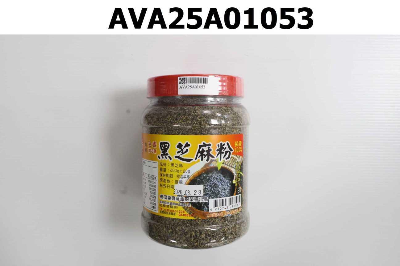 黑芝麻粉