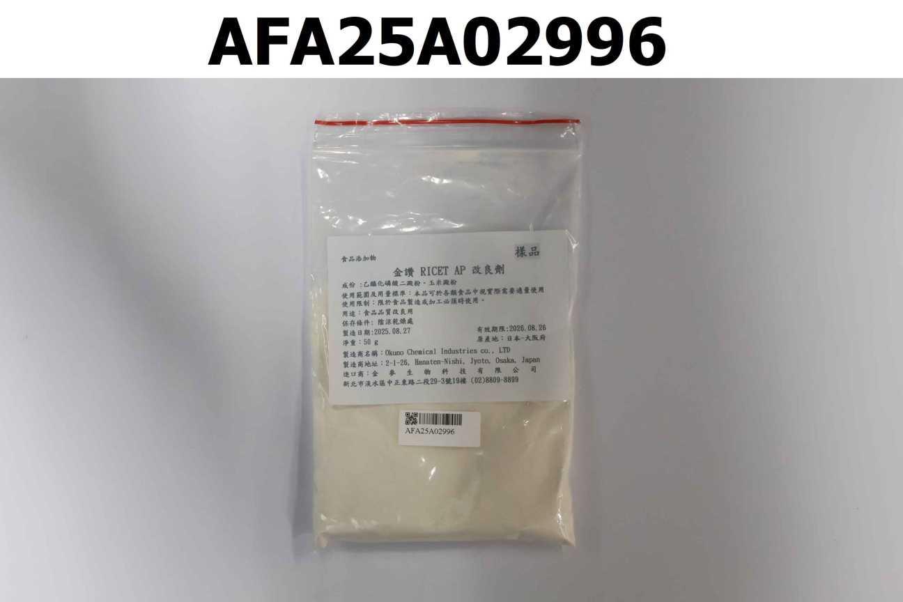 金讚 RICET AP 改良劑
