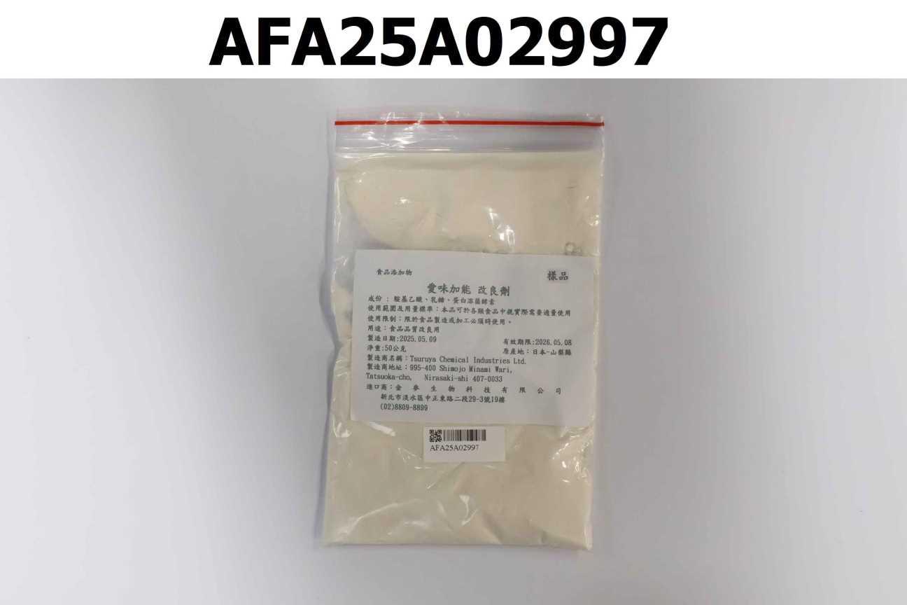 愛味加能 改良劑